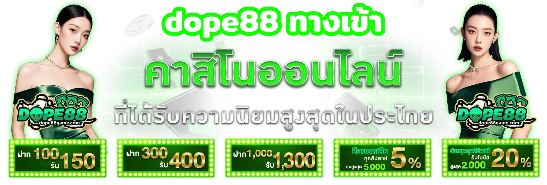 dope88 ทางเข้า